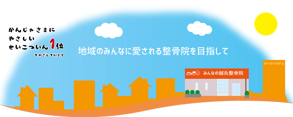 大分市おすすめ整骨院